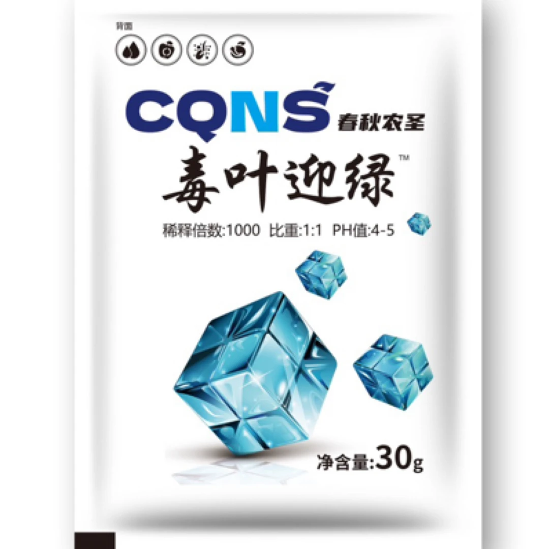 毒叶迎绿专用辣椒黄瓜西红柿番茄葡萄蔬菜花叶小叶卷叶黄叶叶面肥