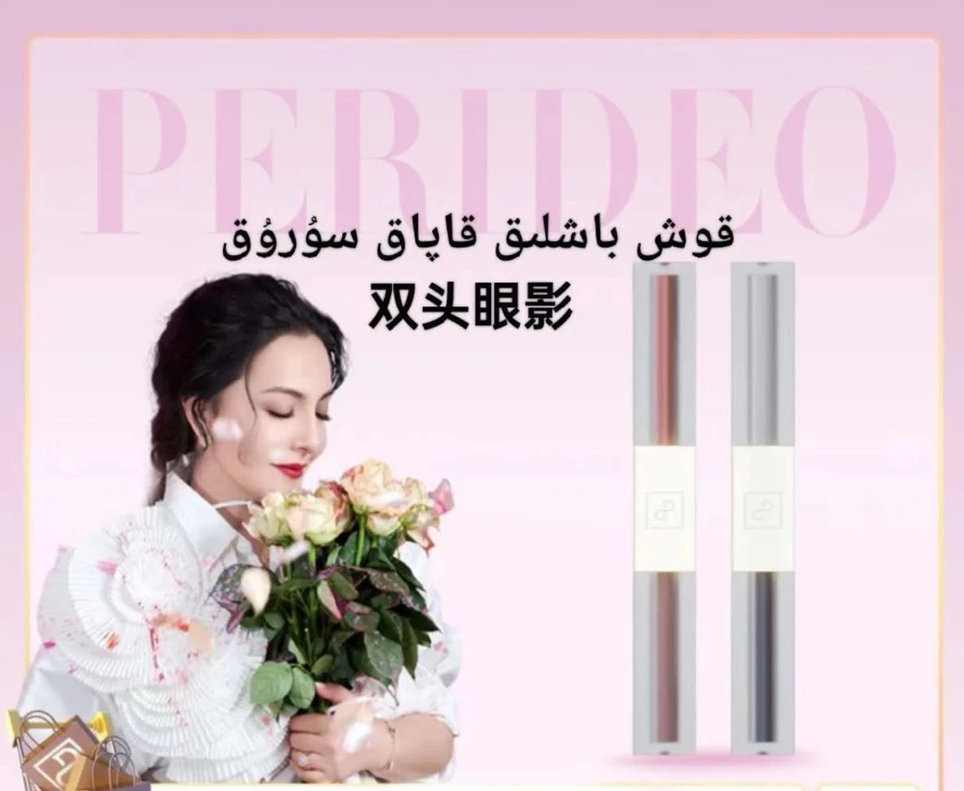 PERIDEO哑光金属液体防水持妆棕色眼影双色粉色