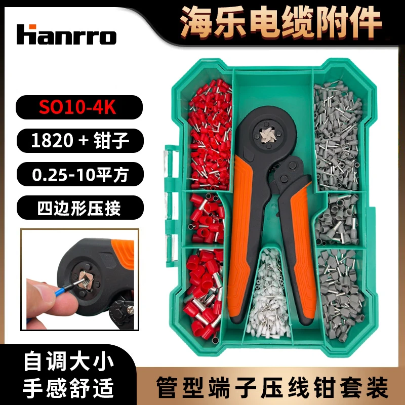 针型端子压线钳套装电工管型压线端子钳组合套装1820只压线鼻线耳