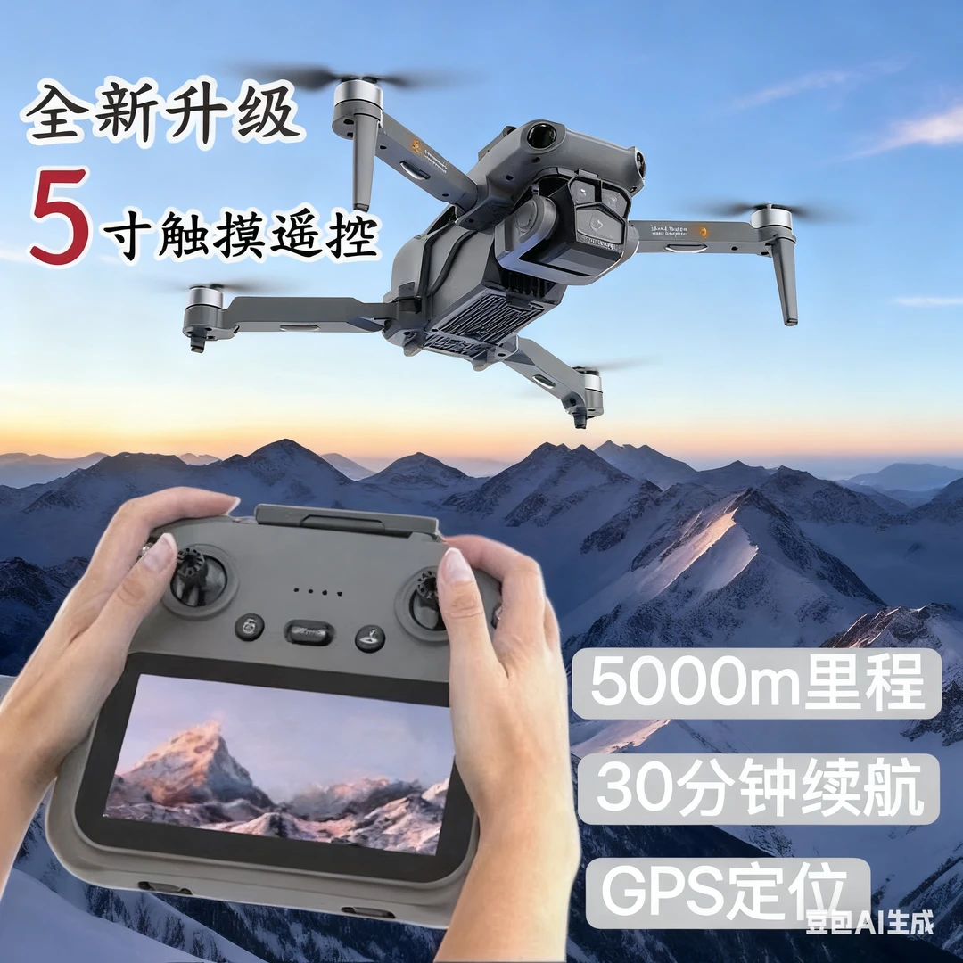 【新款】5英寸高清触摸大屏遥控器 GPS自动返航 高清像素 专业航拍