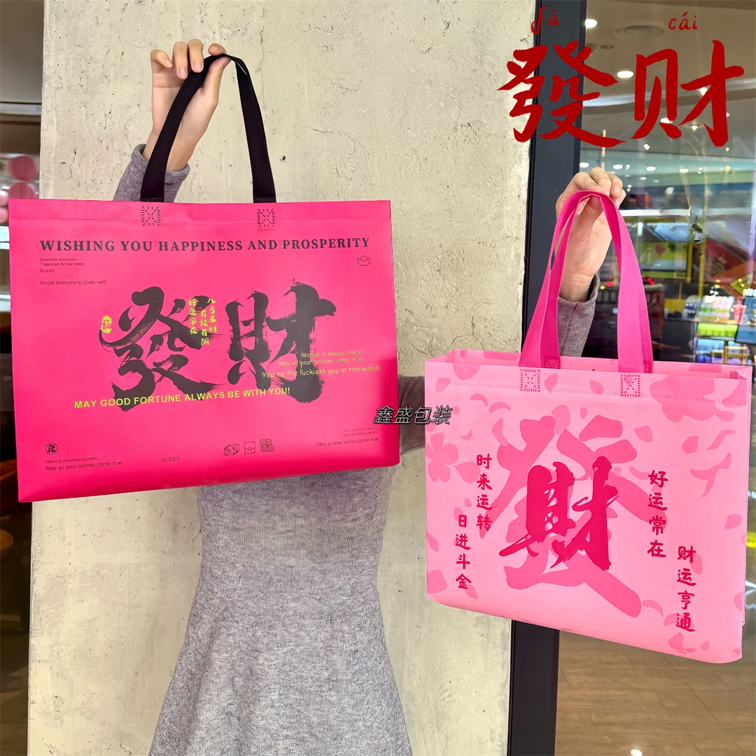 礼品袋新年红色喜庆无纺布手提袋子平安喜乐福字送礼包装购物袋