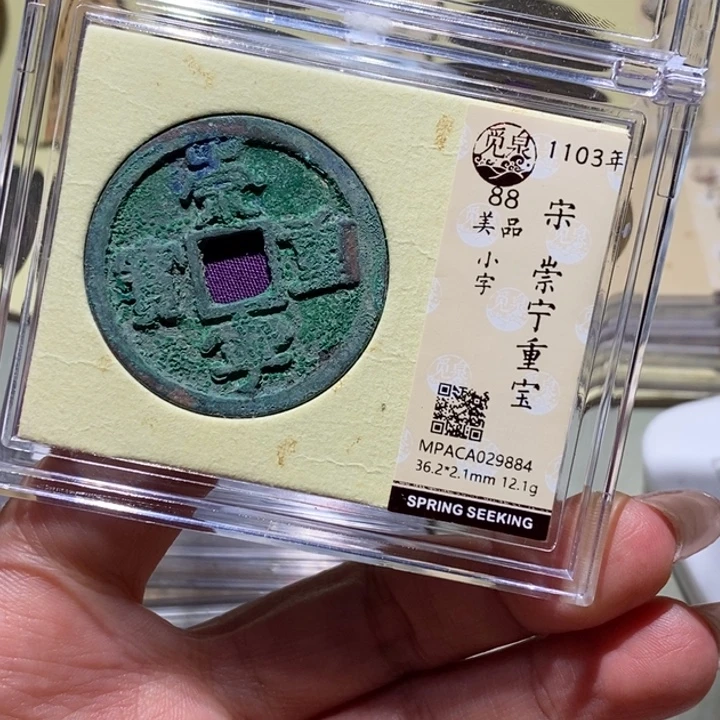 铜觅泉古钱币 小凤