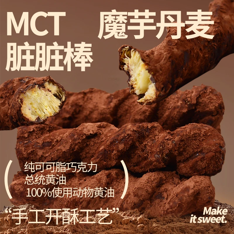 MCT魔芋黑巧千层棒 丹麦风味脏脏棒手工开酥代餐零食蛋糕