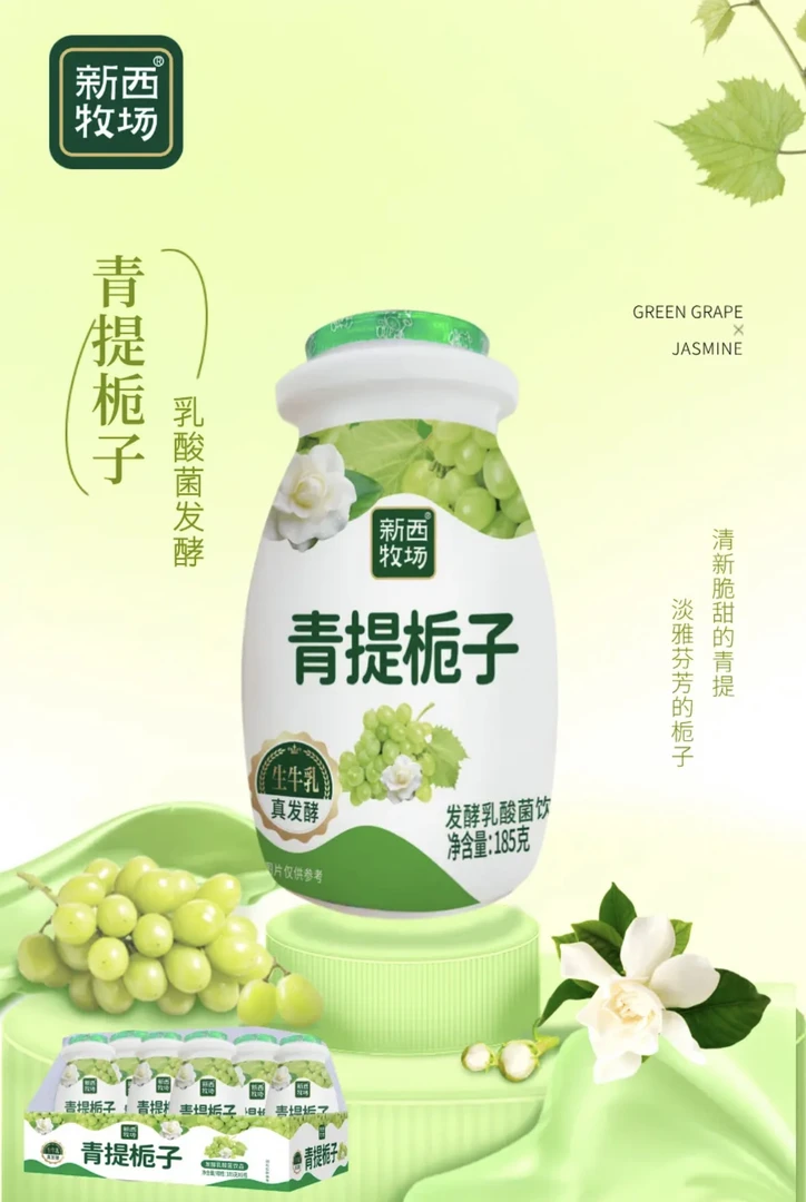 乳酸菌青提栀子花提味饮品饮料整箱新西牧场