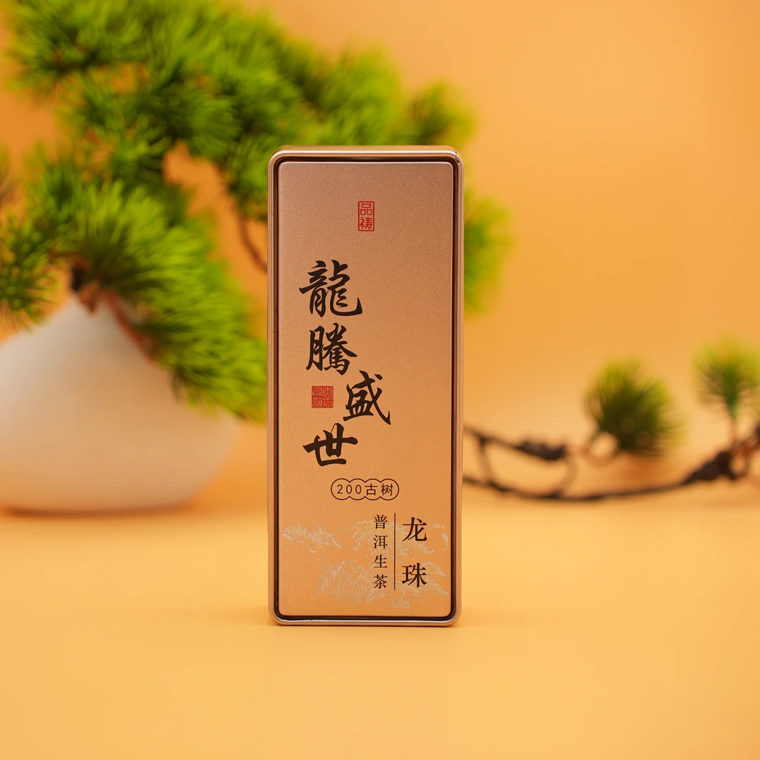 2022年 品祷 天门山 龙腾盛世 古树龙珠 普洱生茶