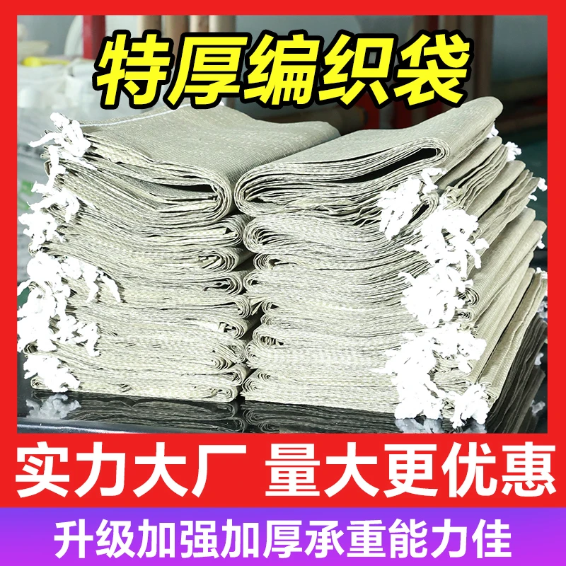 编织袋蛇皮袋加厚设计适合粮食收纳与快递打包搬家使用厂家直销
