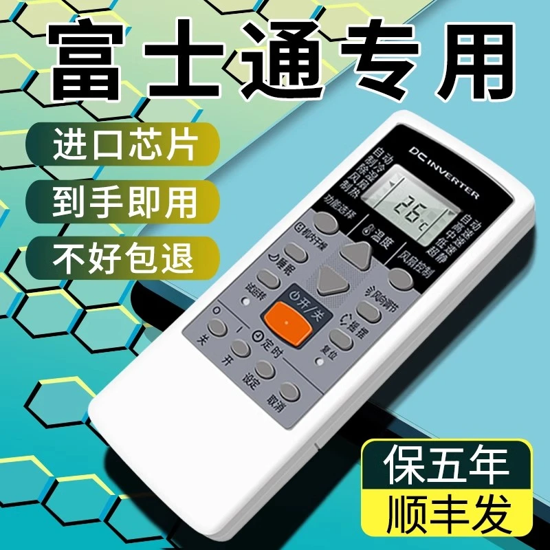 适用Fujitsu富士通万能空调遥控器通用将军珍宝柜/挂机中央空调板