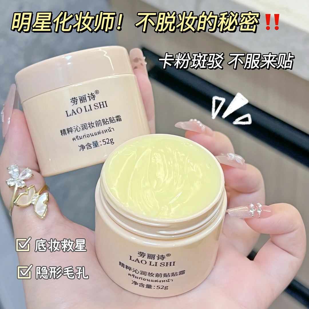 精粹沁润妆前贴贴霜面霜补水保湿隐形毛孔不粘腻不卡粉隔离霜