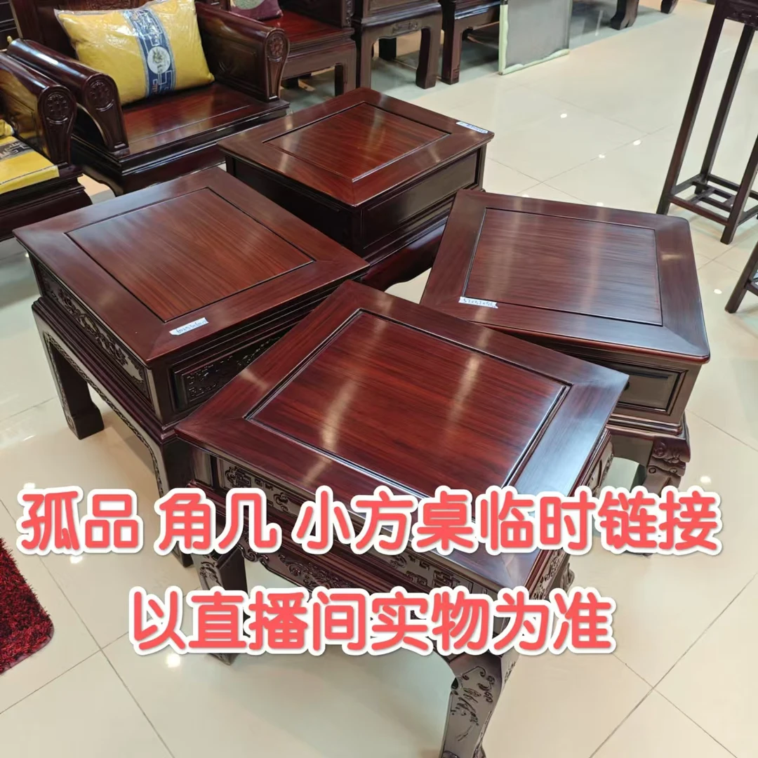 仓库 孤品（角几 小方桌  凳子）临时链接