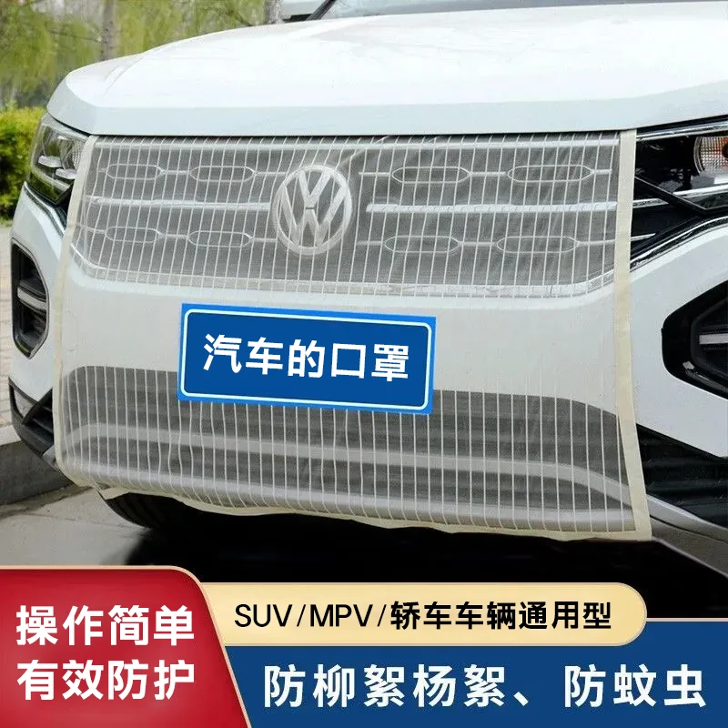 汽车水箱防护网耐磨防飞虫挡杨棉车用防尘保护网