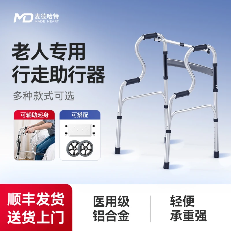 MADE HEART/麦德哈特老人框式助行器行走拐杖助步器老年人辅助可坐四脚助力扶手架康复走路折叠轻便轻便折叠
