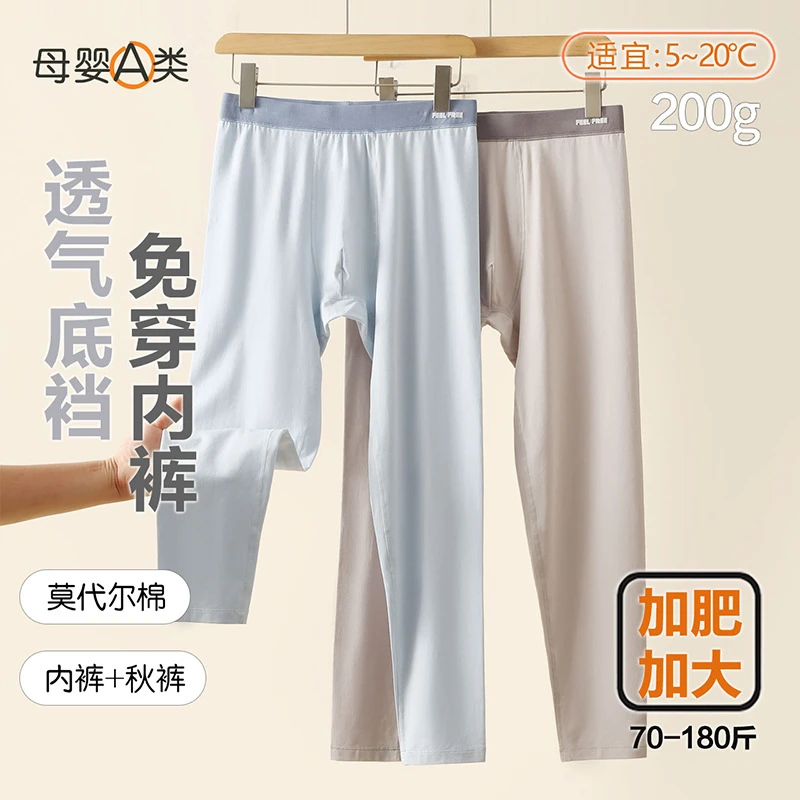 加肥加大儿童秋裤a类免穿内裤莫代尔棉男孩内穿胖童保暖裤 D049B