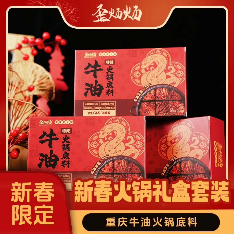 歪炀炀【爆款!】重庆牛油麻辣老火锅底料套装512g 门店同款家庭装