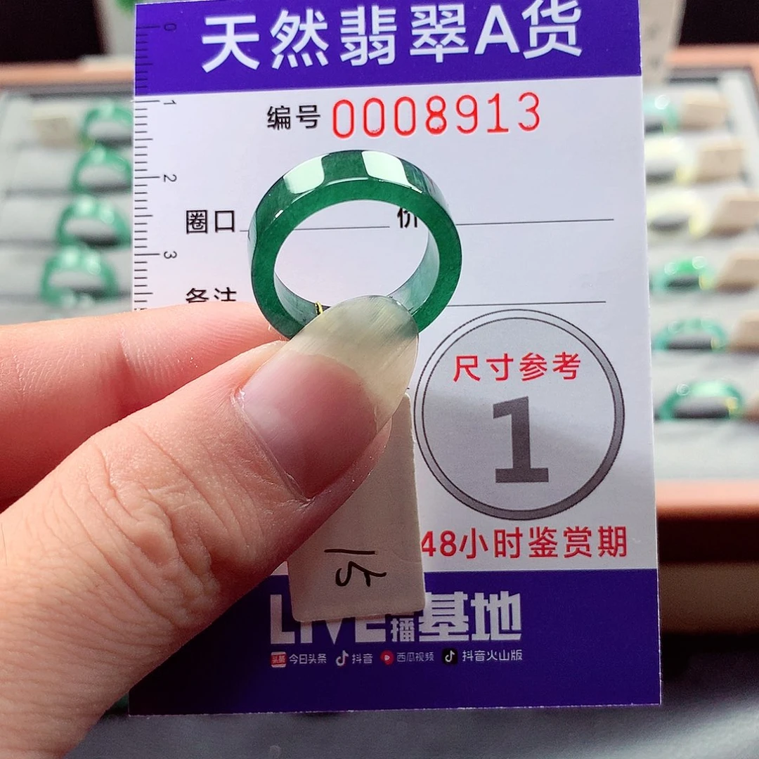 未镶嵌戒指翡翠15号