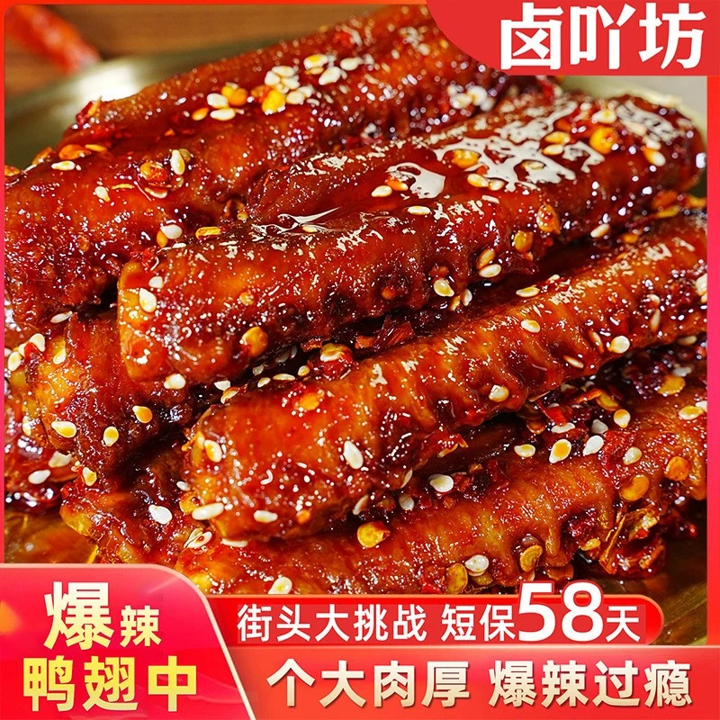 爆辣大鸭翅鸭卤吖坊肉制品熟食香辣追剧零食-