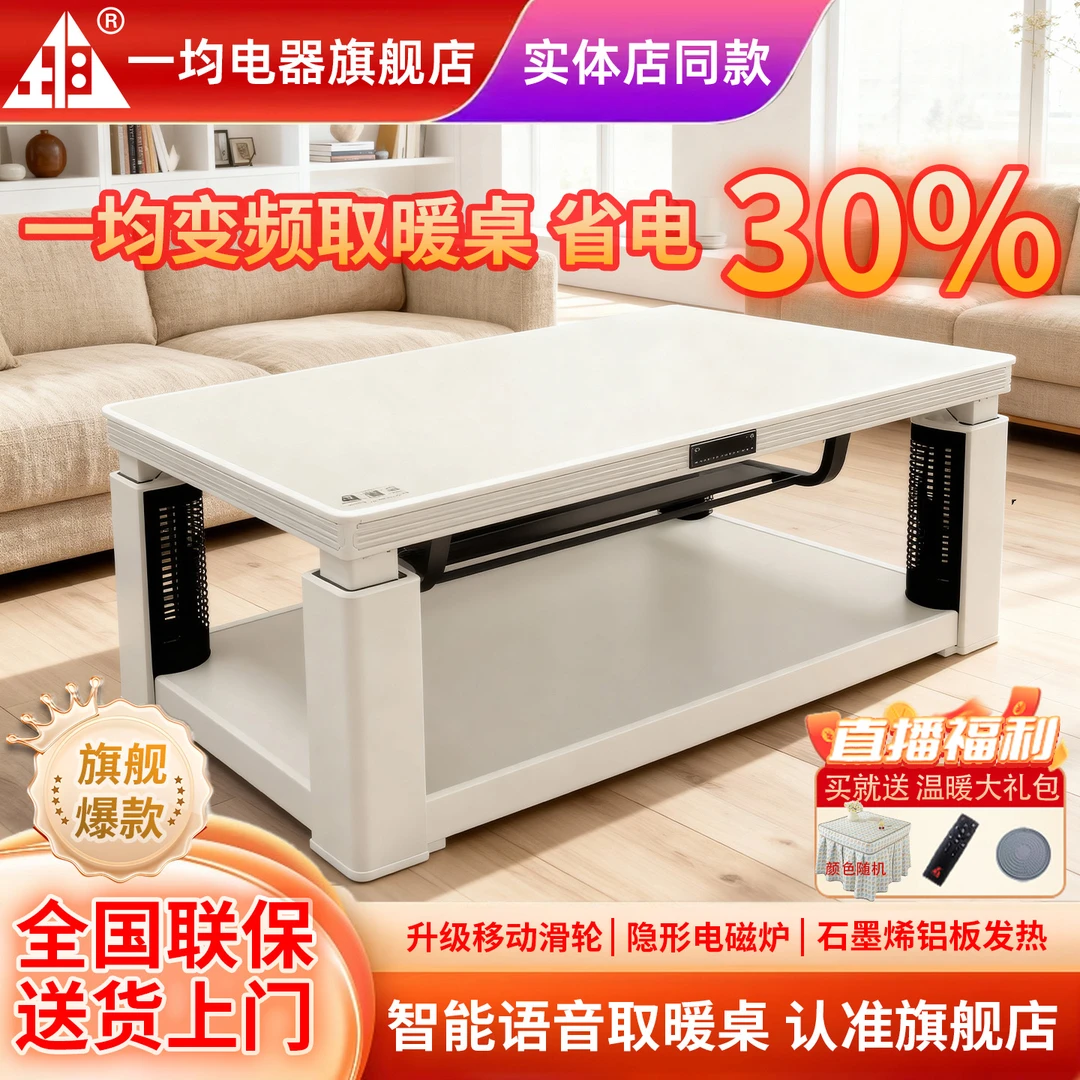 2025一均取暖桌烤火桌暖菜板烤火炉桌子取暖家用长桌小尺寸P系列