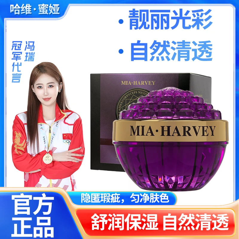 哈维蜜娅烟酰胺净颜隔离贵妇膏补水嫩肤光感透亮清透养肤