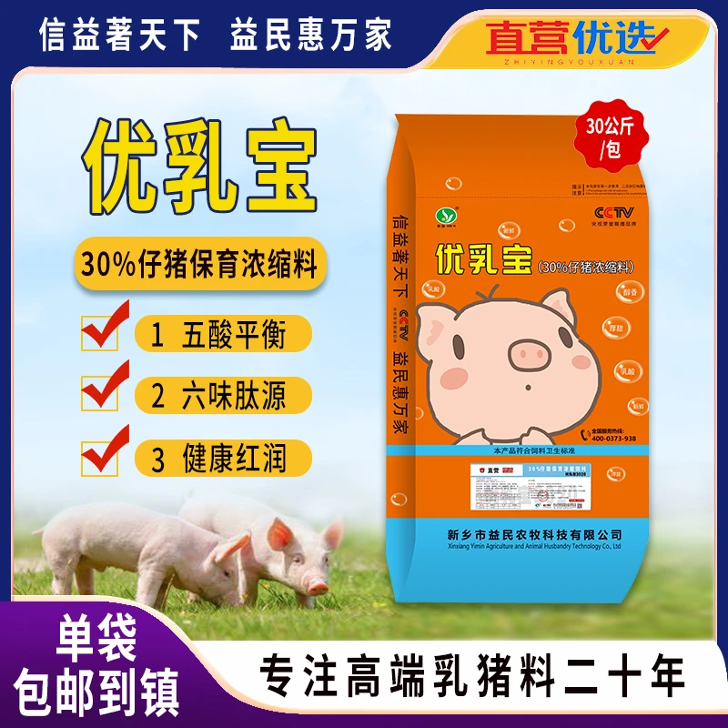 【保育浓缩料】乳猪专用大北农核心科技增加食欲促消化不拉稀
