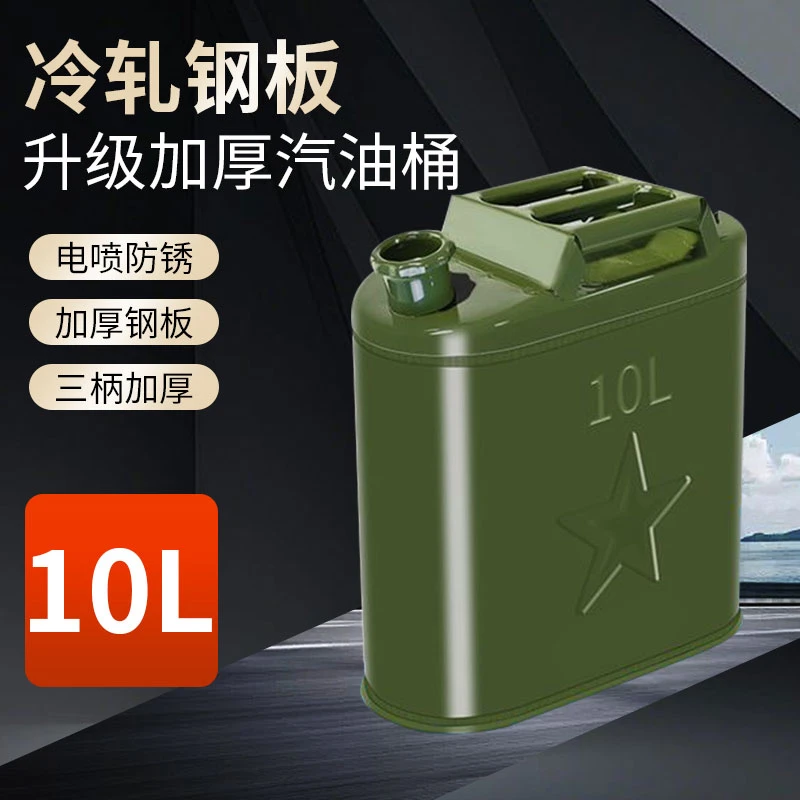10升加厚铁油桶汽油桶加油桶柴油壶铁桶汽车备用油桶