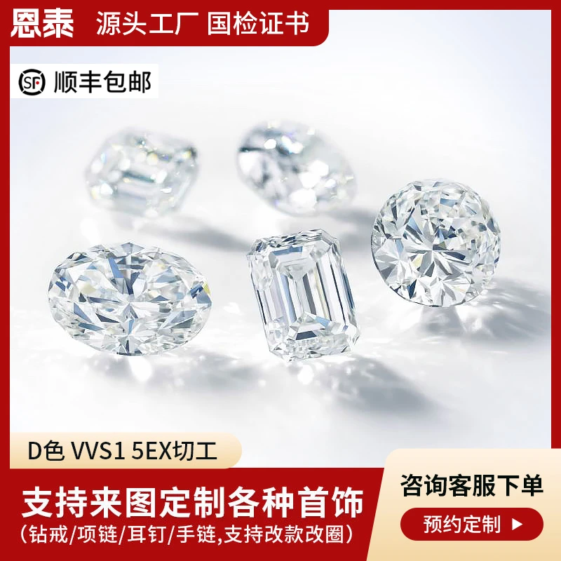实验室培育钻石河南柘城培育钻石1-5克拉 D色VVS钻戒裸钻成品定制