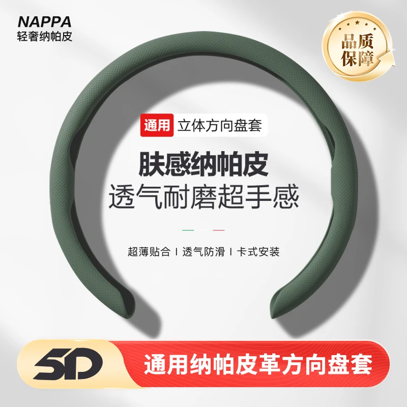 通用纳帕皮革方向盘套四季男女通用防滑通用皮革纹OD男女同款卡套