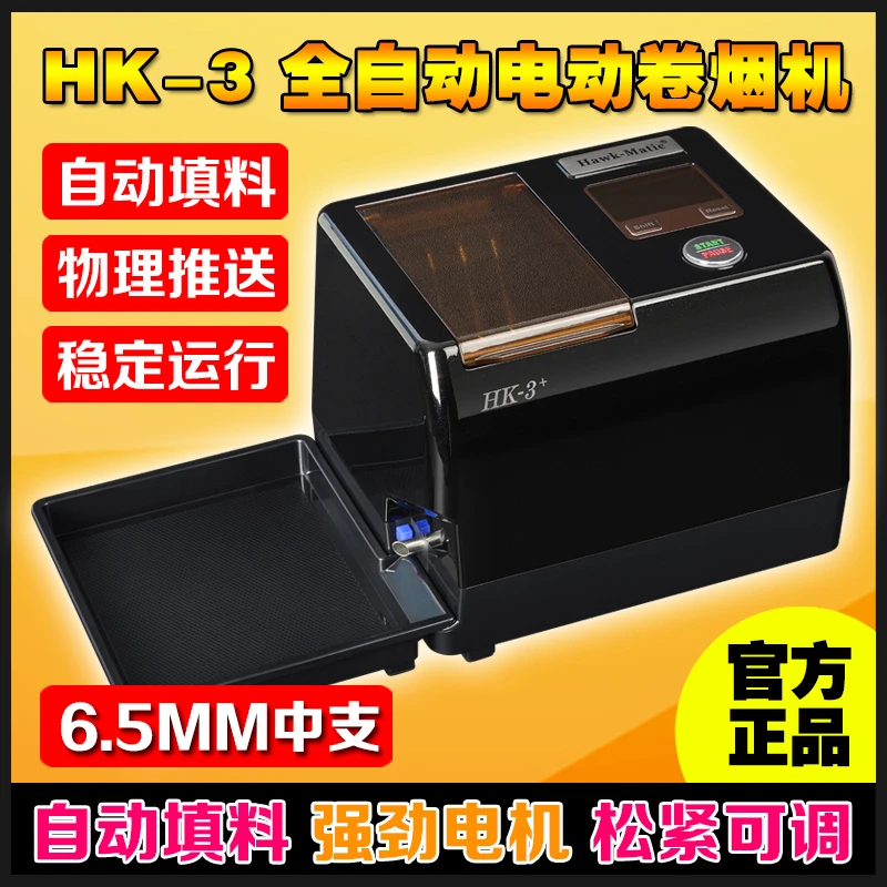 全自动Hk3  6.5mm/8.0mm 成品不掉渣  试机100支超出不退不换