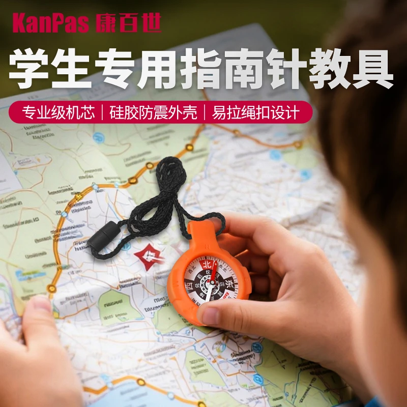 KANPAS儿童小学生用指南针易拉绳扣精准指向科学数学课教学指北针