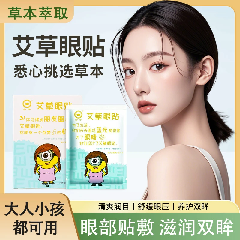 【到手：六盒】艾草眼贴冷敷眼贴缓解眼疲劳蓝莓叶黄素护眼贴