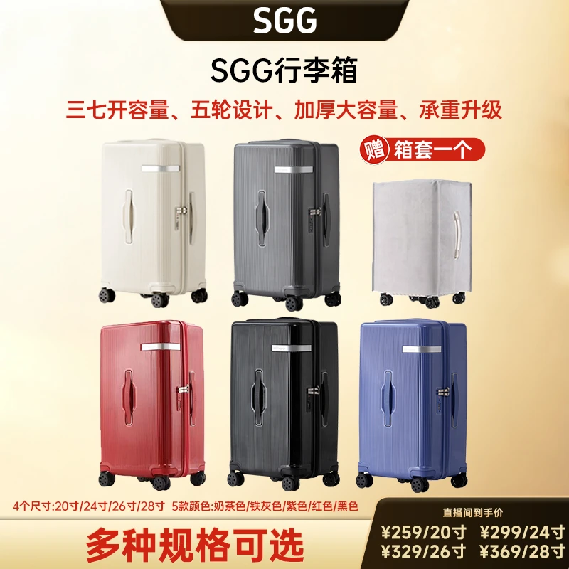 【广东夫妇专属】SGG新品大容量行李箱旅行拉杆箱加厚轻便【YKK拉链】