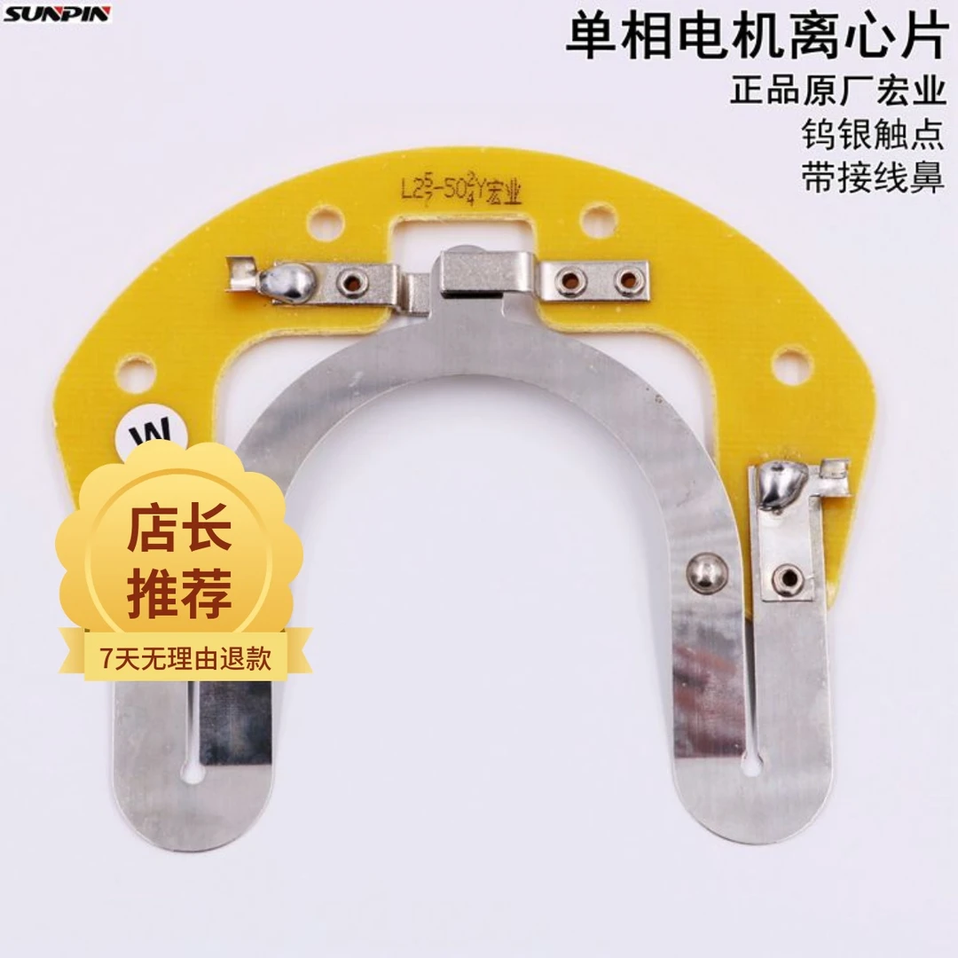 离心开关片电机配件25-27 302/4单相内用开关34/20/19离心器/底板