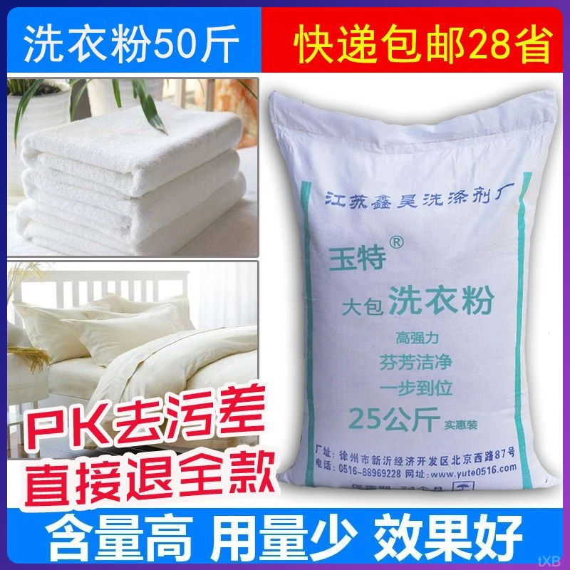 洗衣粉批发批发50斤大包酒店家用去渍厂家直销泡沫宾馆散装洗衣粉