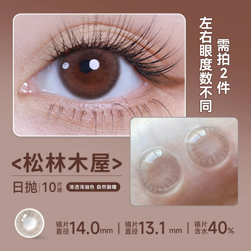 OVOLOOK【日抛10片装】松林木屋咖减龄款美瞳大小直径自然隐形眼镜
