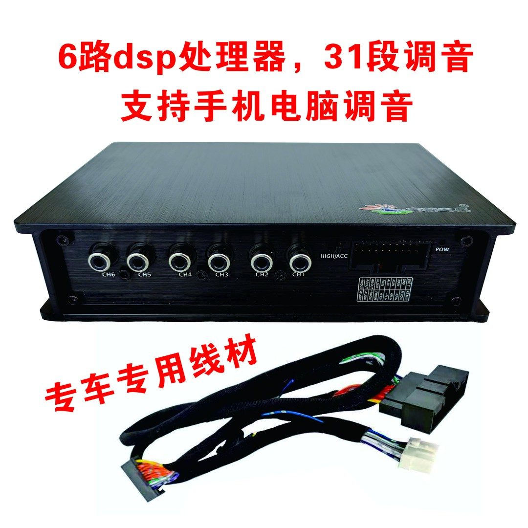 6路DSP音频处理器31段调音支持手机电脑调音配专车专用线无损安装