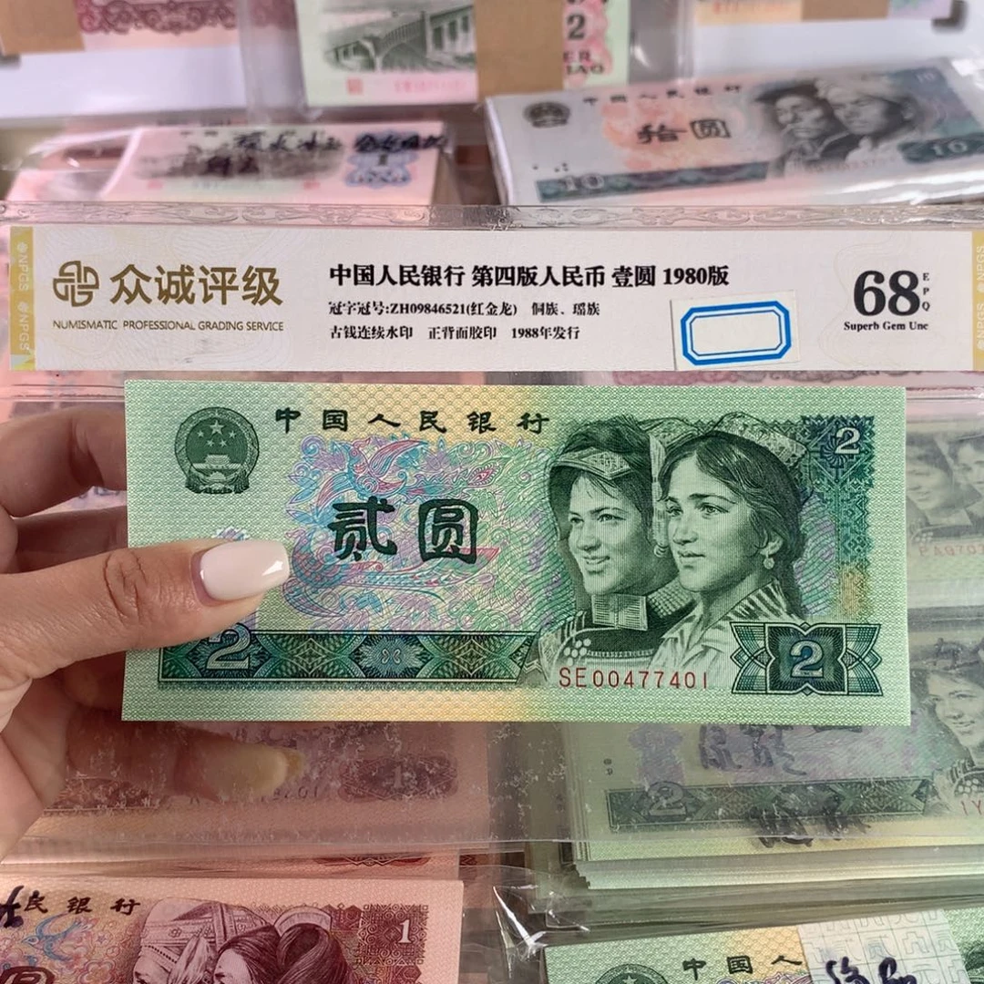 90年2元全新一刀，百连号保真