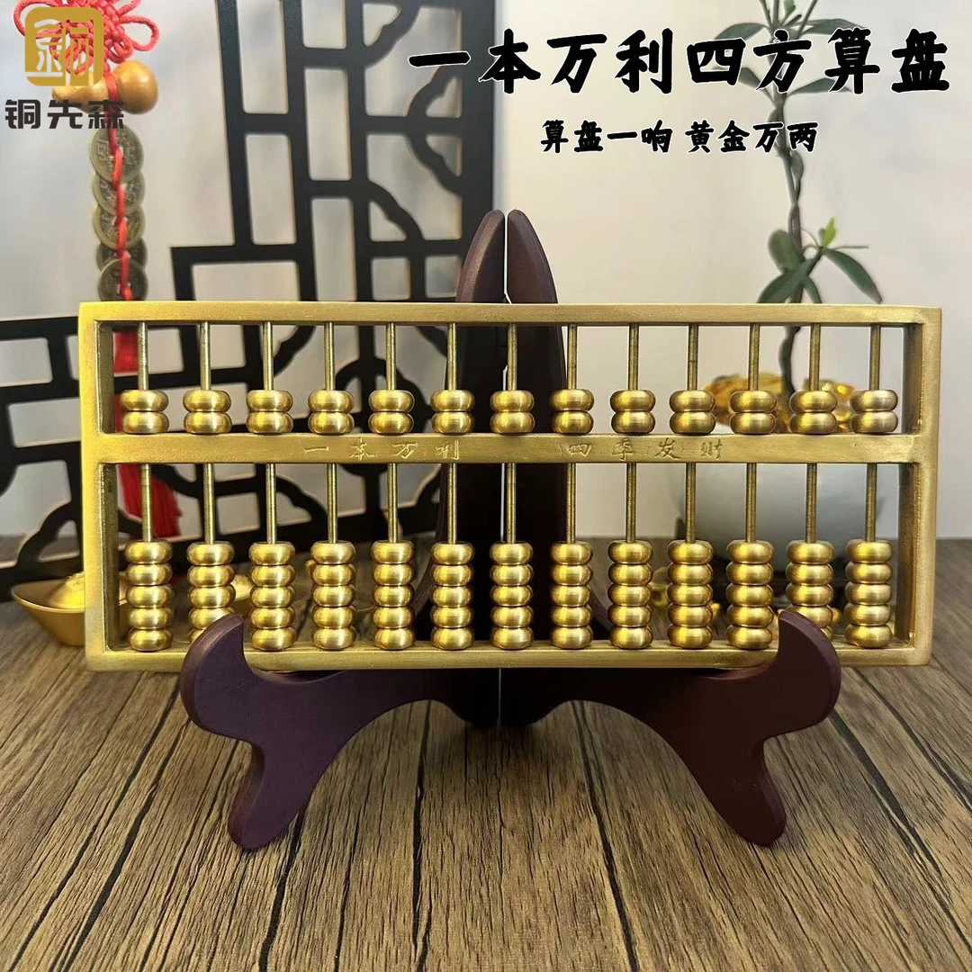 【师傅推荐】铜算盘摆件四季发日进斗算盘家居装饰客厅店铺开业礼品