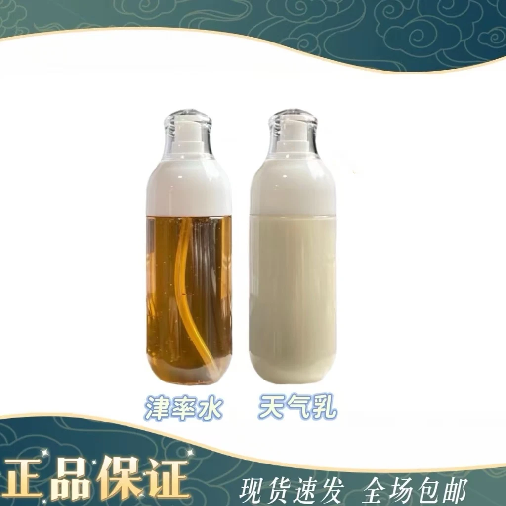 【津率水+天气丹乳】组合