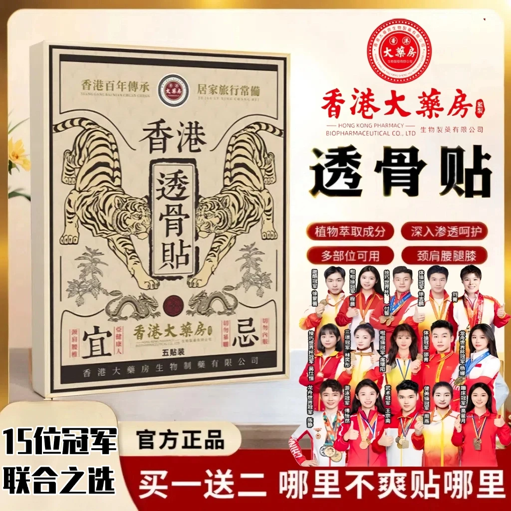 【官方正品】透骨贴肩颈贴中老年人腰椎颈椎膝盖关节透骨草本萃取