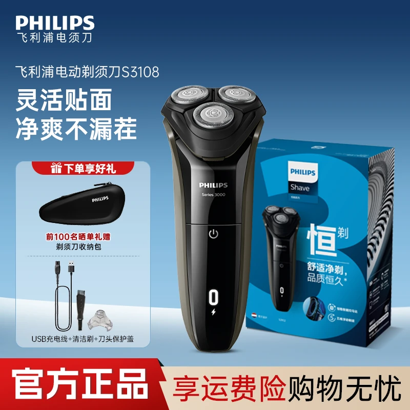 飞利浦剃须刀电动刮胡剃须刀新款便携男士防水剃须刀S3108【DR】