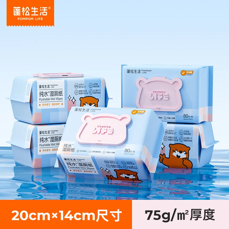 蓬松生活纯水湿厕纸无添加孕幼可用线下同款一次性湿厕纸湿纸巾