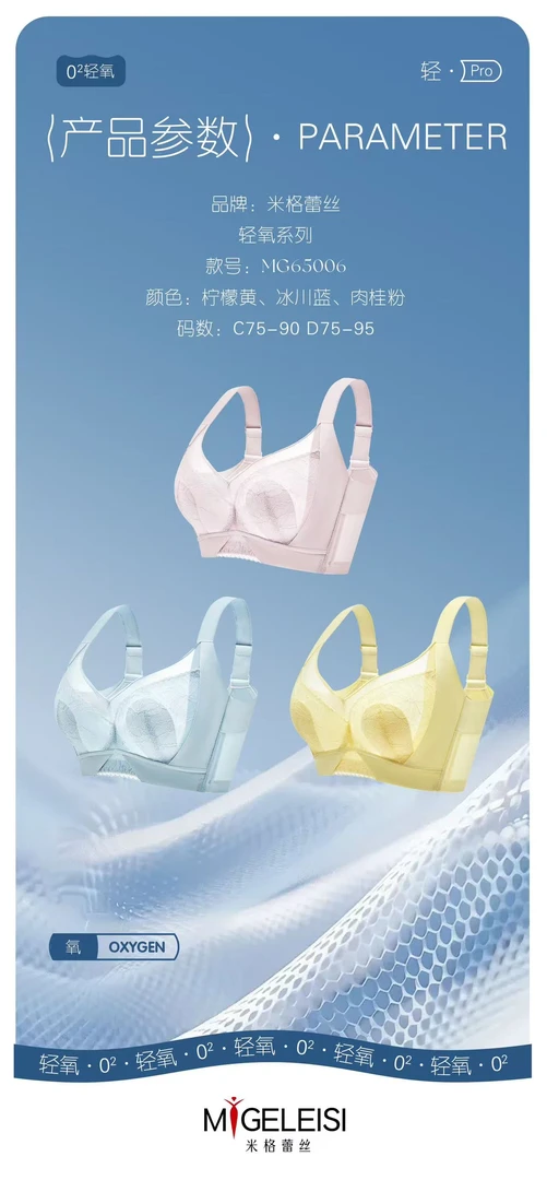米格蕾丝轻塑调整型文胸65006