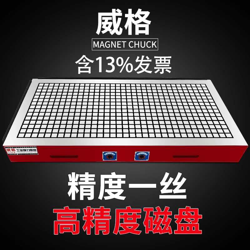 威格CNC磁盘超强力永磁吸盘电脑锣加工中心数控铣床方格非标磁台