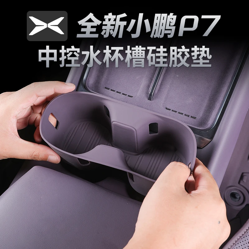 适用于小鹏P7防水防尘架中控水杯储物硅胶套杯垫汽车内饰用品配件