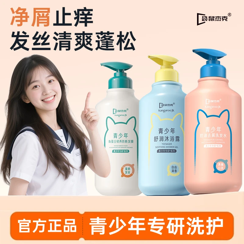 青少年儿童专用洗发水控油蓬松洗头膏露去屑留香持久青春期洗护沐