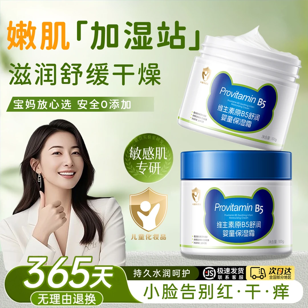 【官旗正品】大白罐维生素B5宝宝保湿面霜秋冬补水润滑滋养防干裂乳