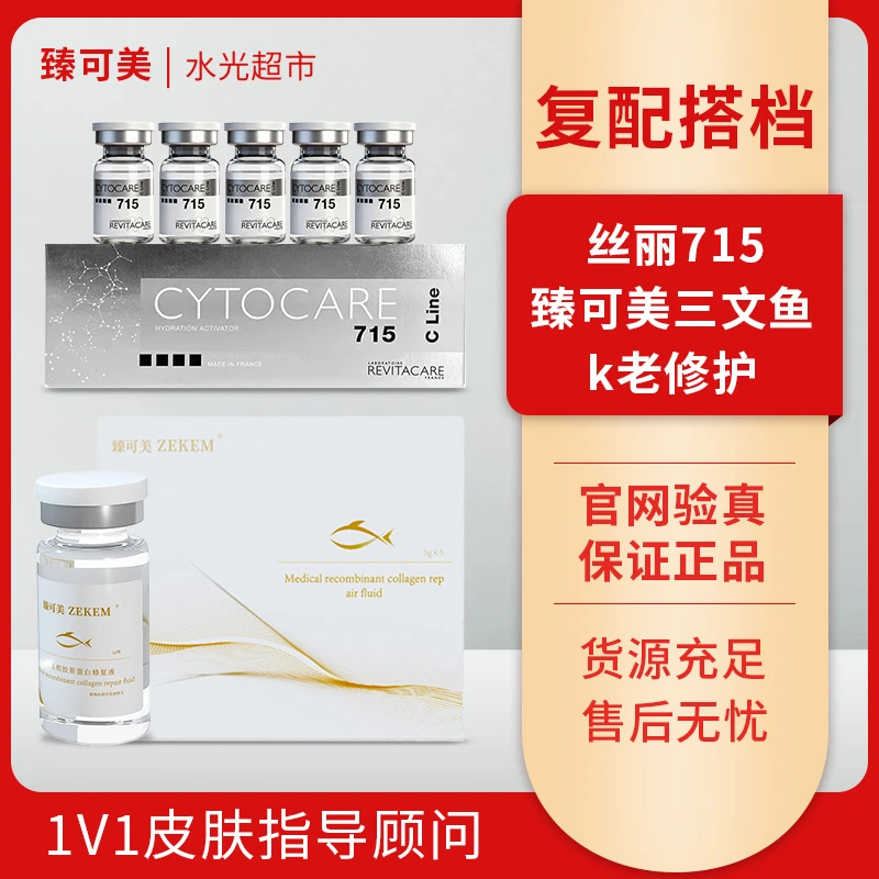 【丝丽715】+【臻可美三文鱼】补水组合保湿