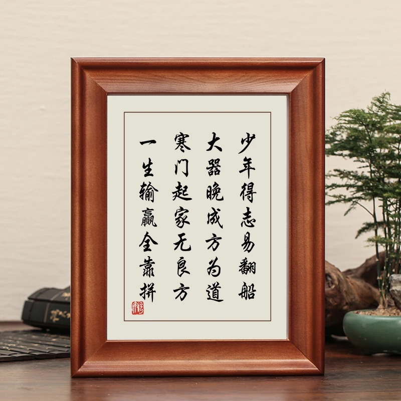 少年得志易翻船字画摆件励志书法摆台办公室桌面装饰客厅挂画礼物