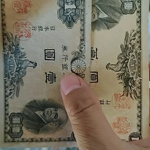 纸中国壹圆小日子壹圆纸币2想