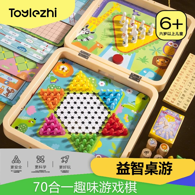 乐智由我飞行棋套装五子象棋跳棋70棋盘多功能儿童桌游益智玩具
