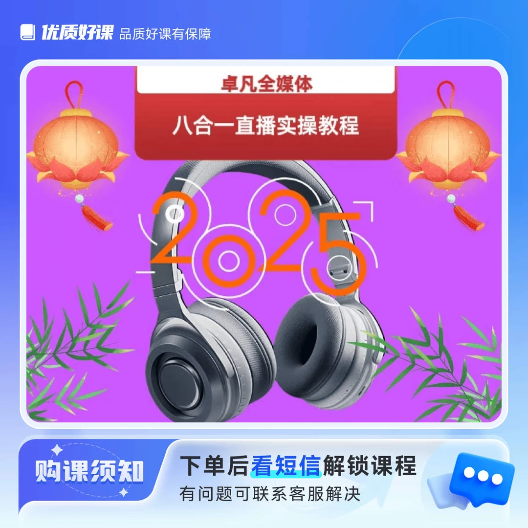 卓凡全媒体新升级版直播教程