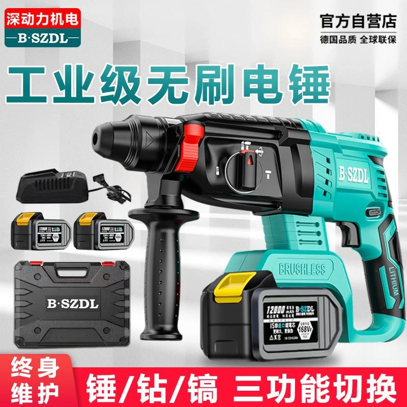 德国技术无刷锂电重型充电电锤大功率家用冲击钻打混凝土无线电镐